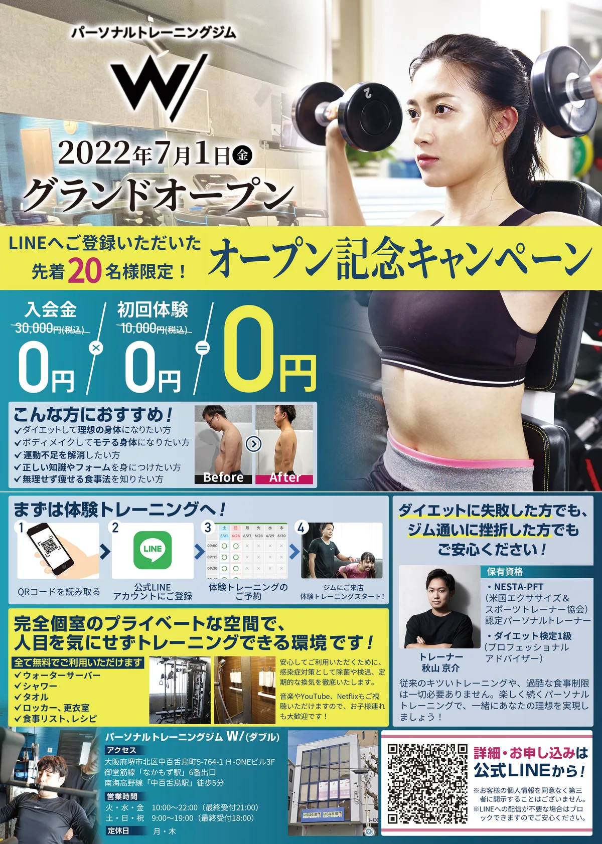 整骨院からのチラシの依頼