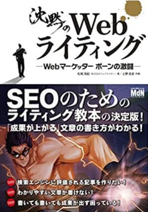 沈黙のWebライティング