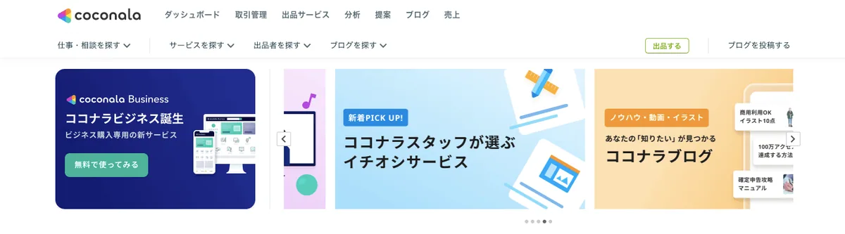 ココナラ