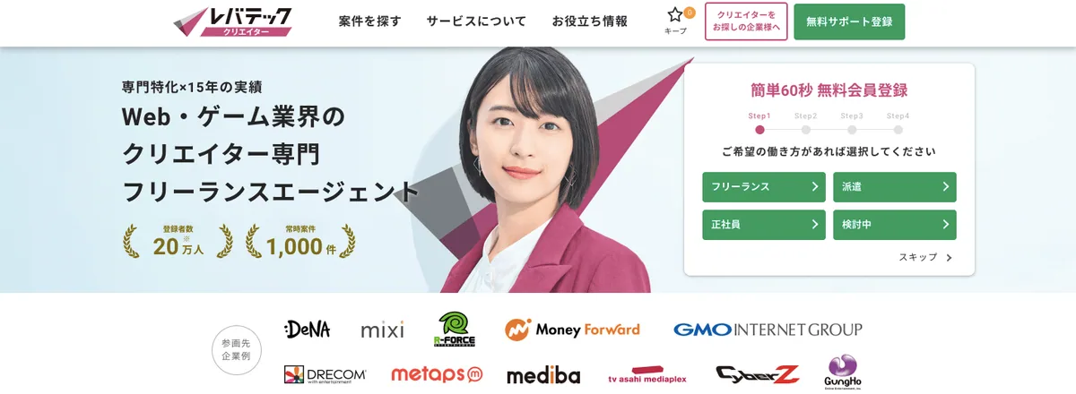 レバテッククリエイター