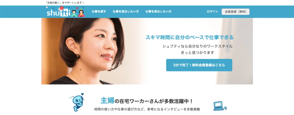 シュフティ