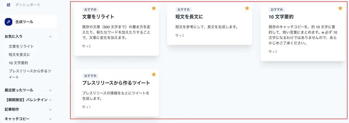 Catchy AIツール