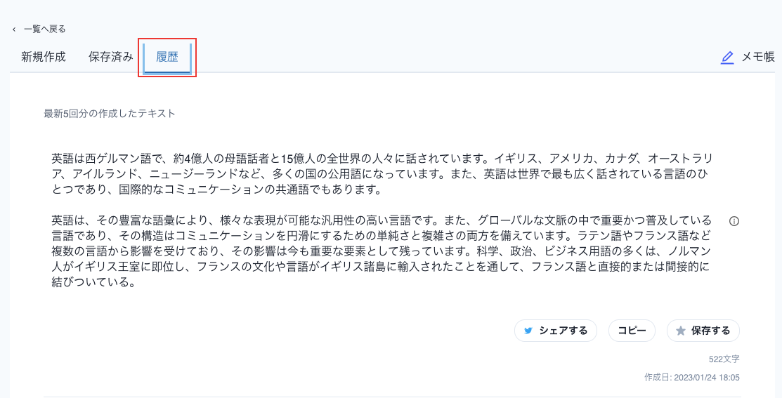 Catchy AIツール