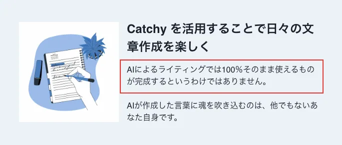 Catchy AIツール