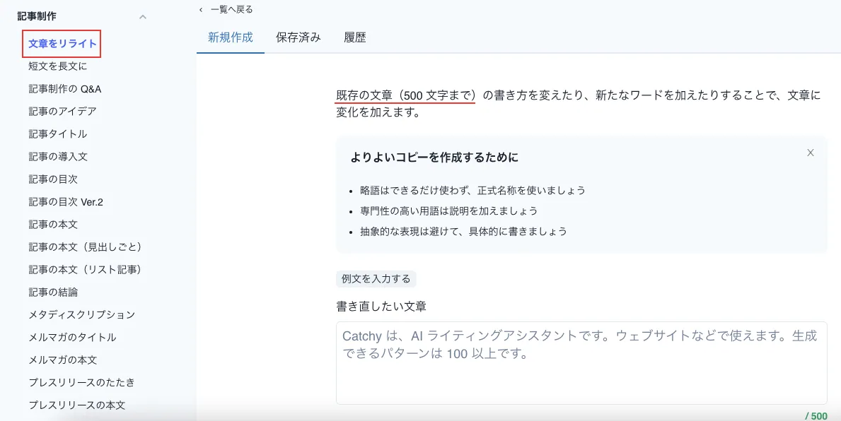 Catchy AIツール