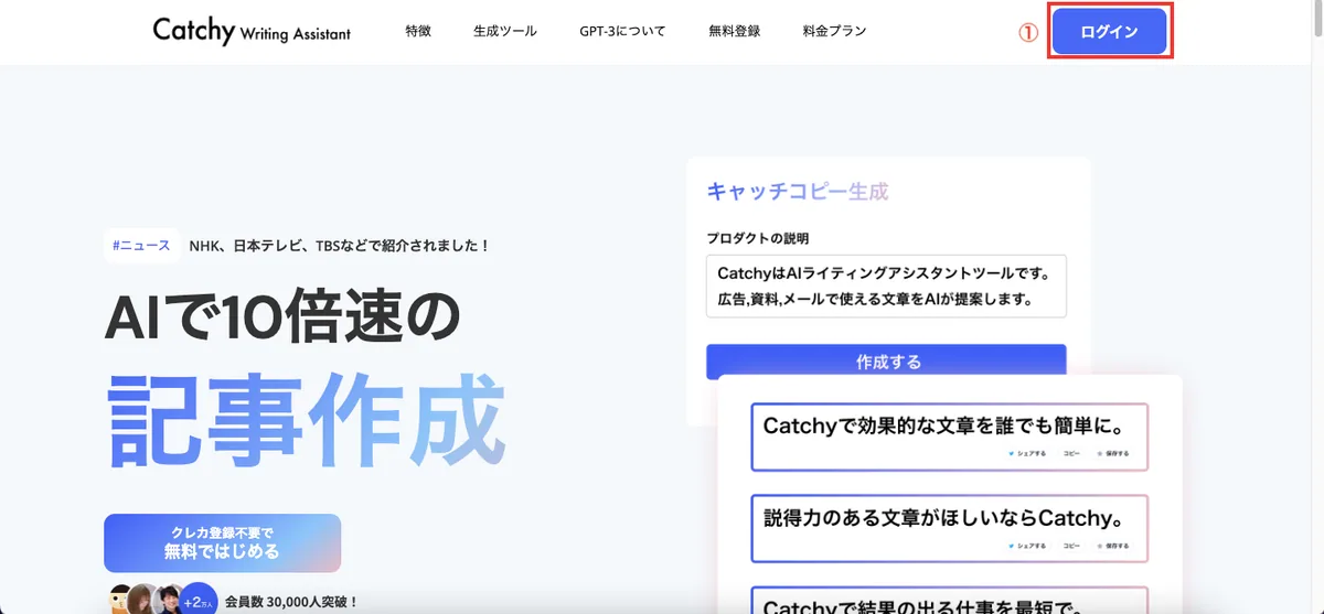 Catchy AIツール
