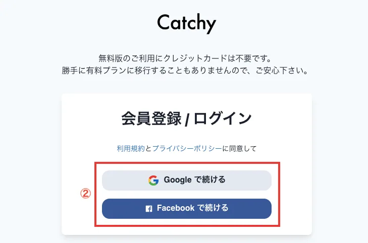 Catchy AIツール