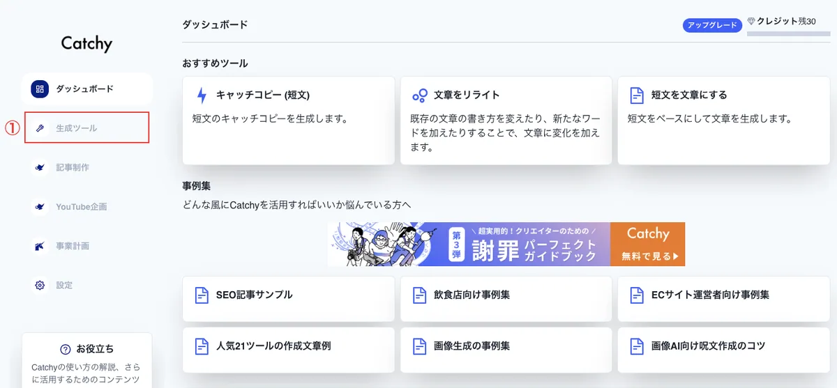 Catchy AIツール