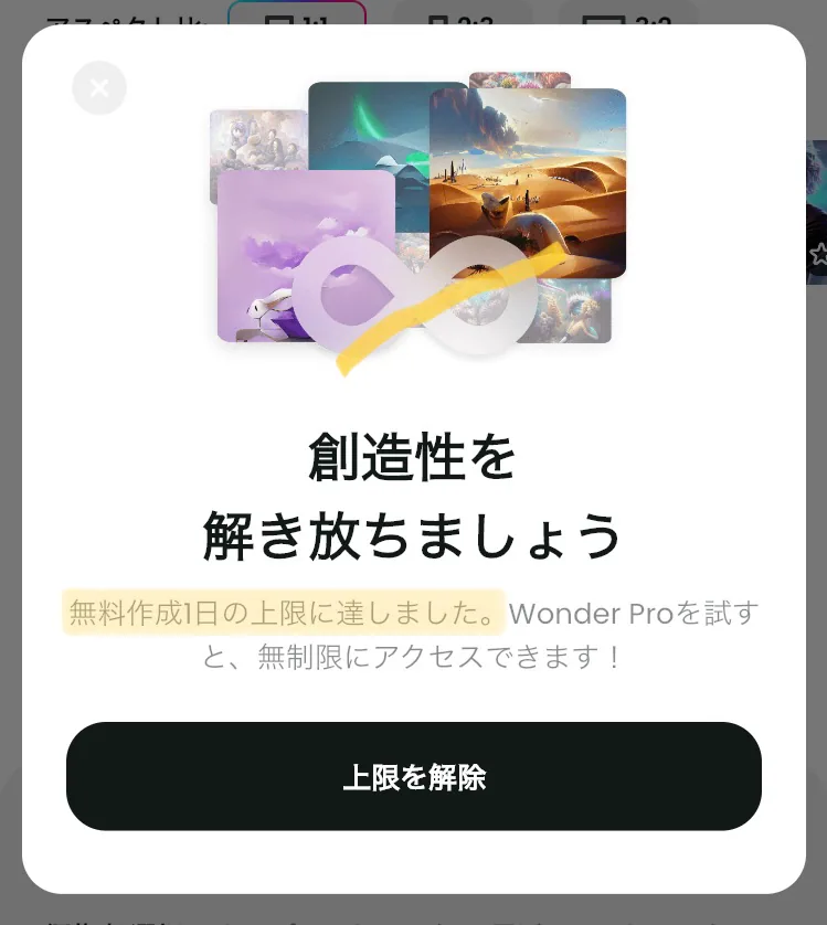 Wonderアプリ