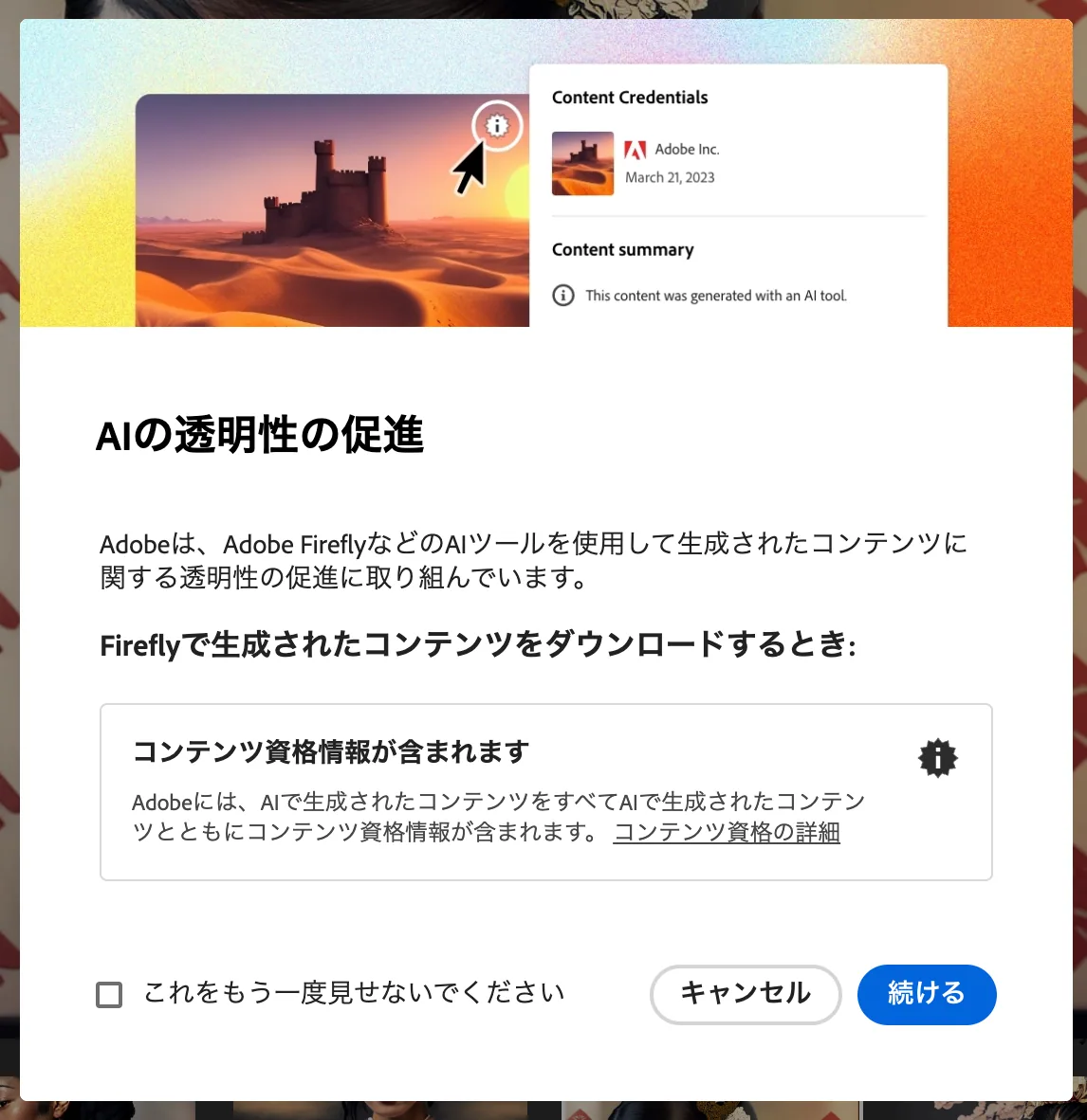 Adobe Fireflyダウンロード時のポップアップ