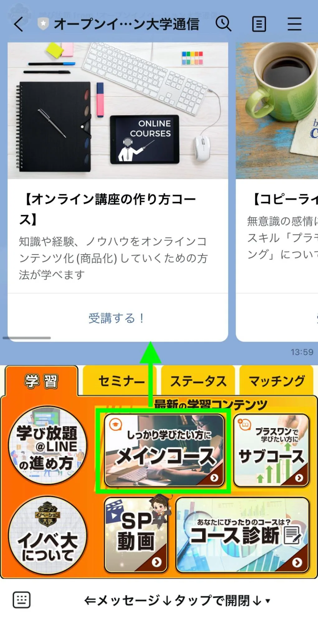 「オープンイノベーション大学通信」のLINE