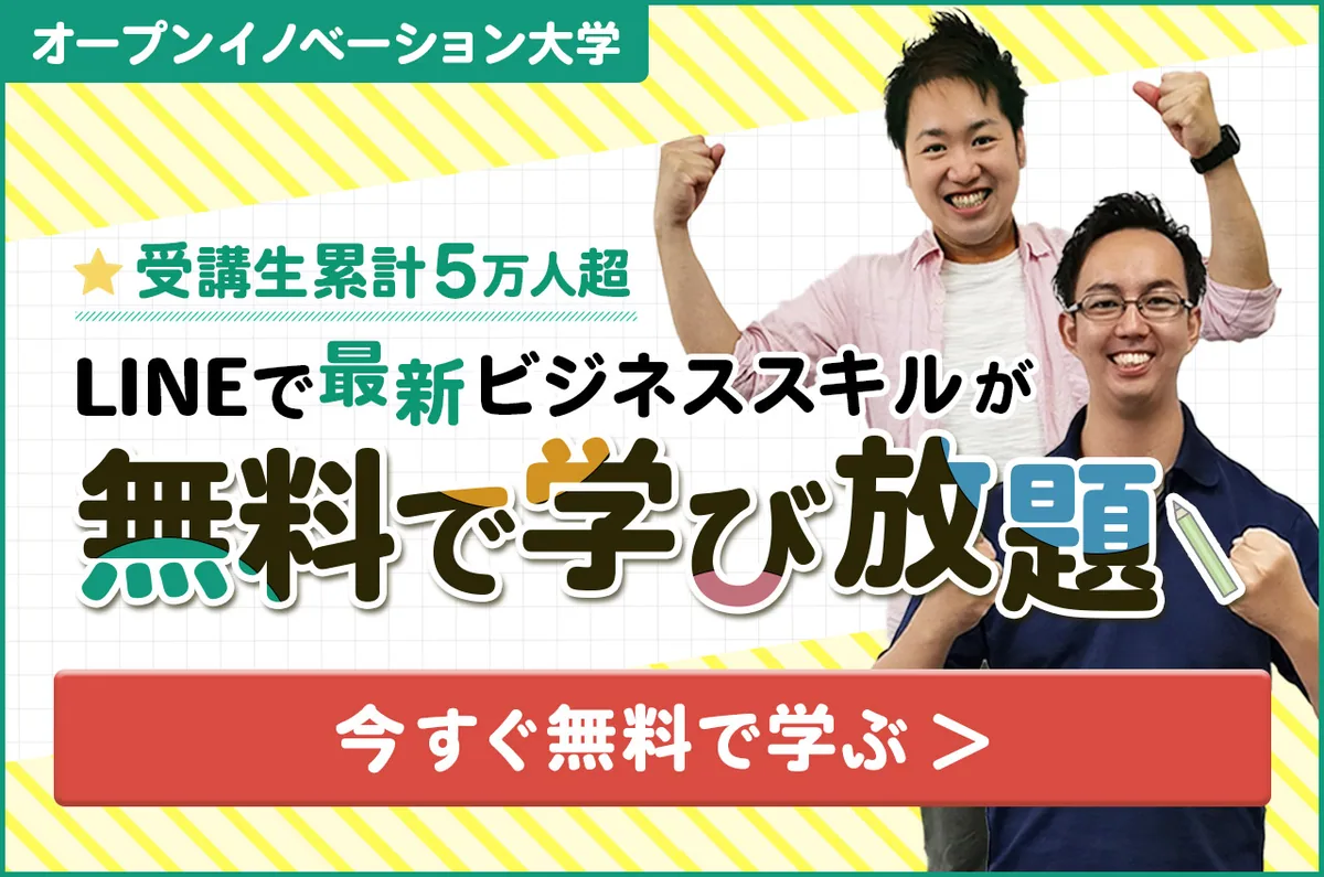 オープンイノベーション大学を推奨する男性二人