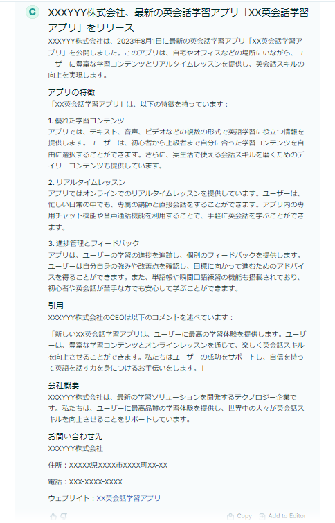 Chat by Copy.ai 会社のプレリリースについての結果