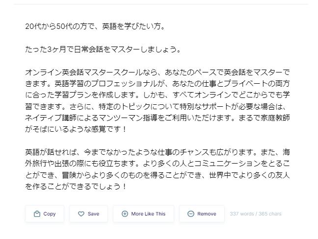 Copy.ai『Sales Landing Page』LPコピー出力画面