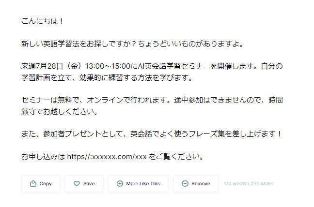 Copy.ai イベントプロモーションメールプロンプト出力画面
