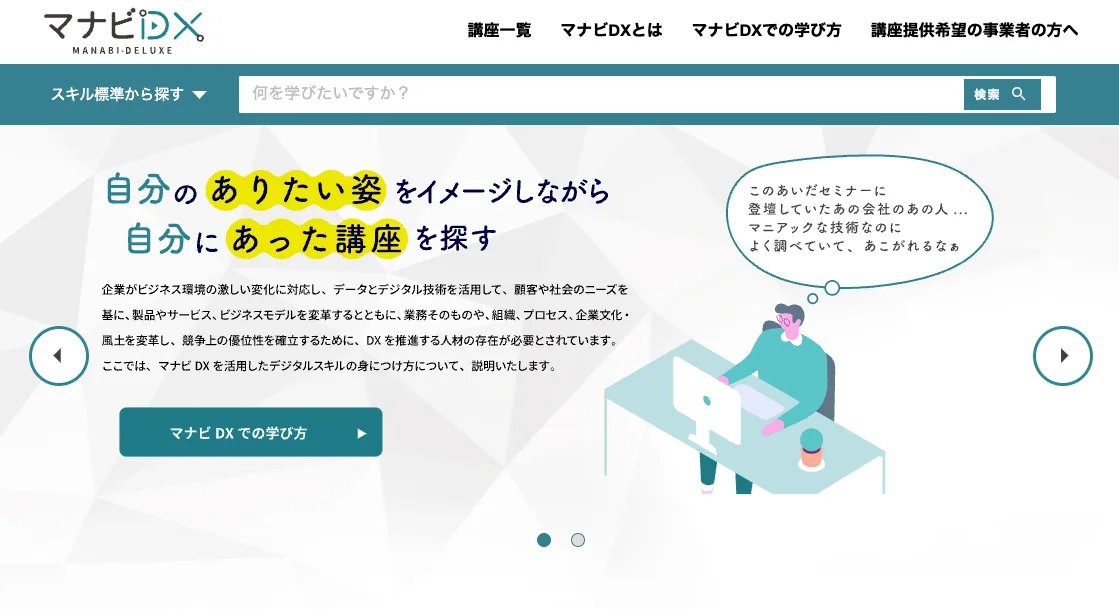 マナビDX