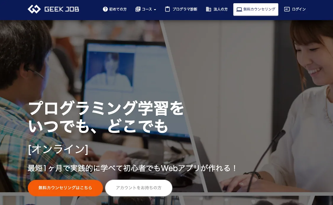 GEEK JOB（ギークジョブ）