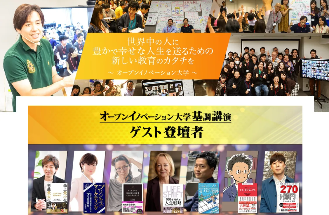 オープンイノベーション大学