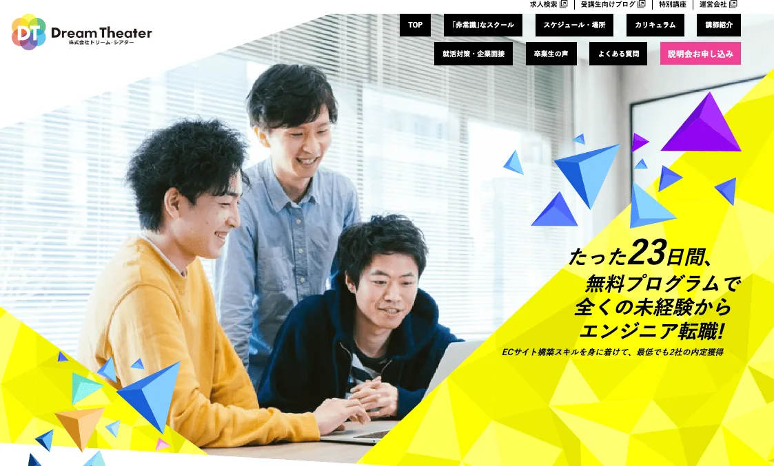 プログラマカレッジ