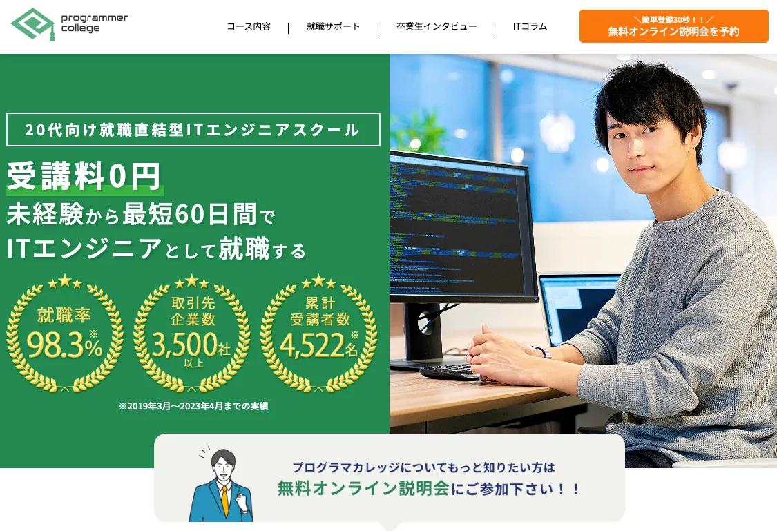 プログラマカレッジ