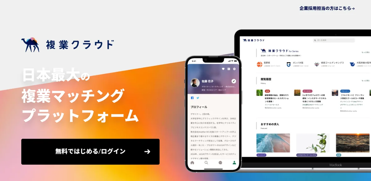 複業クラウド