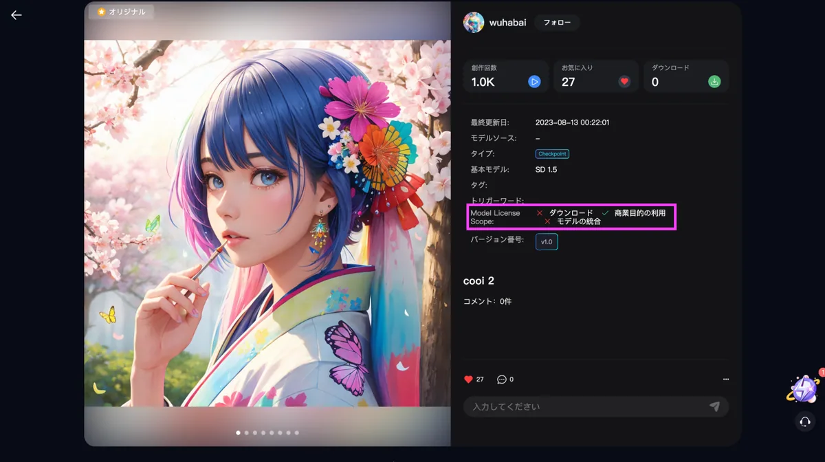 SSeaArtサイト内で商用利用が可能かどうか分かるページ