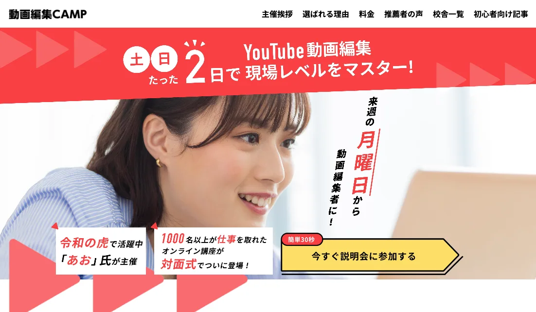 動画編集CAMP