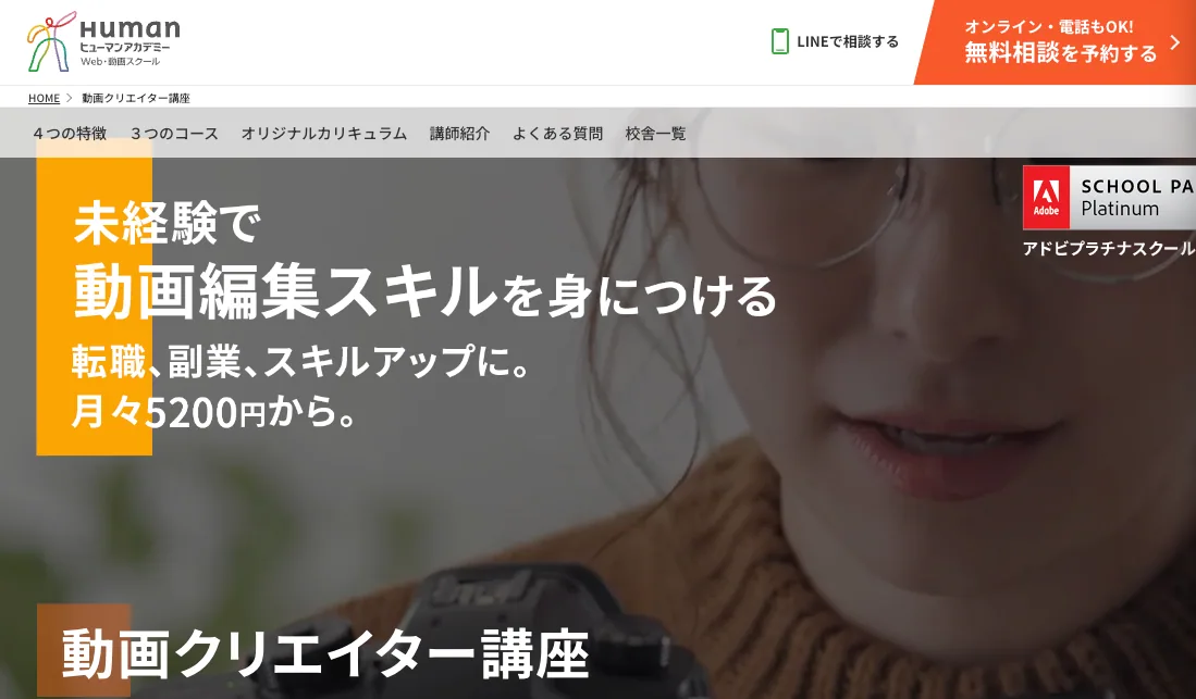 ヒューマンアカデミー 動画クリエイター講座