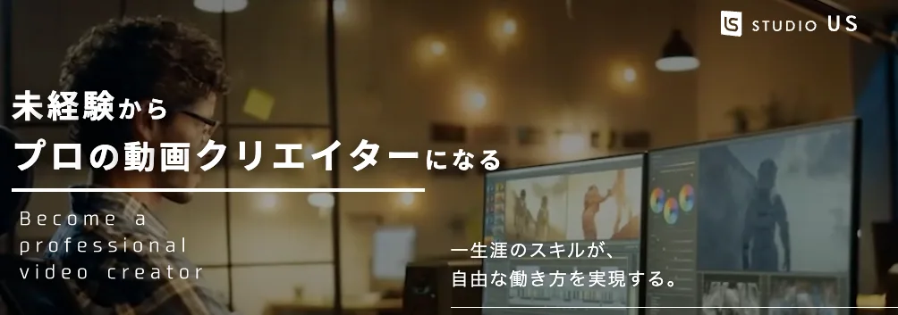 STUDIO US