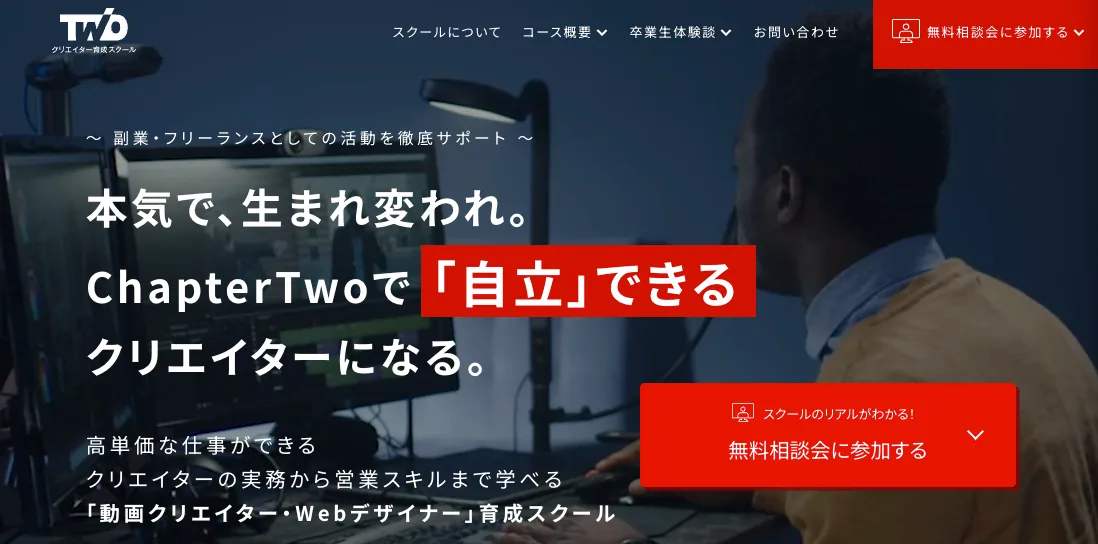 Chapter Two 動画クリエイターコース