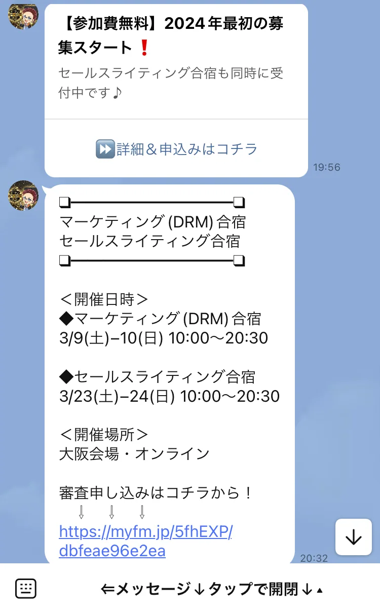 オープンイノベーション参加申し込みの画面