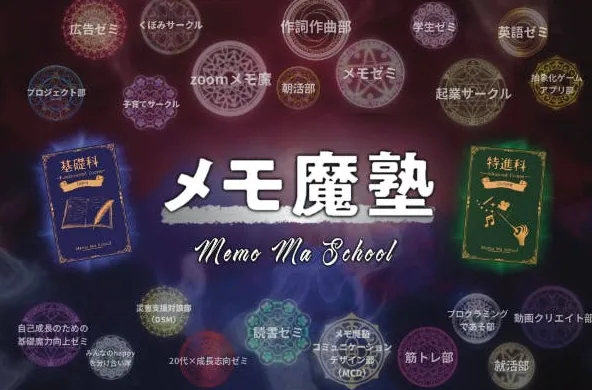 メモ魔塾 共通科