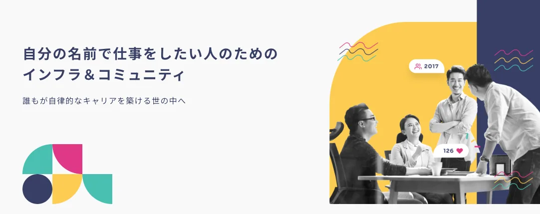 フリーランス協会