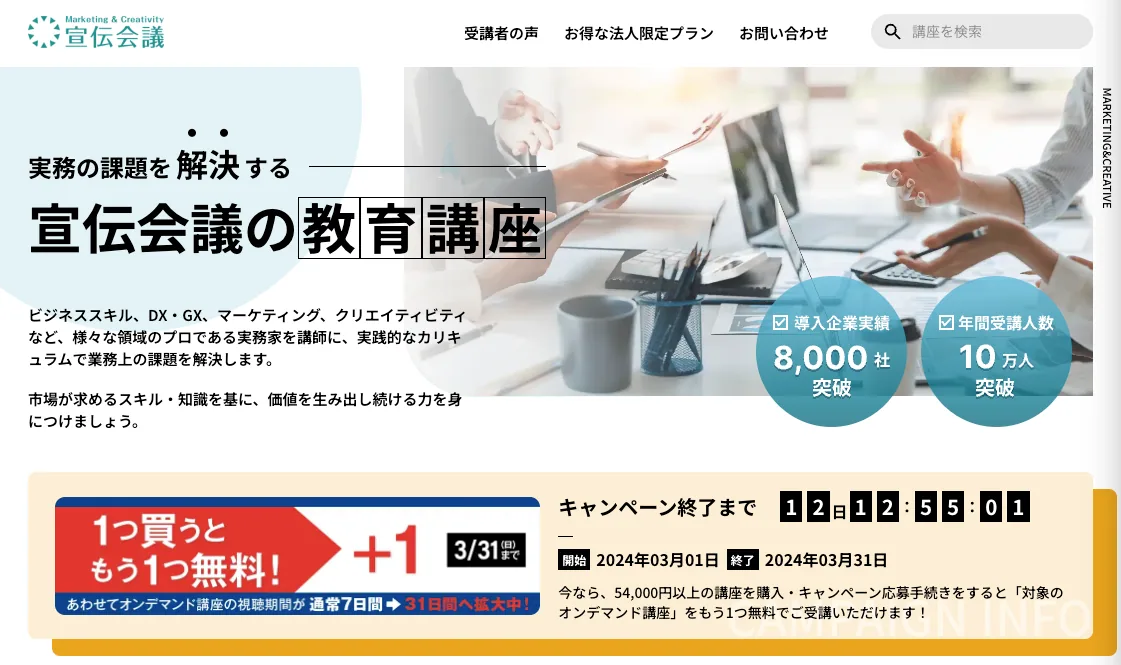 宣伝会議オンライン講座