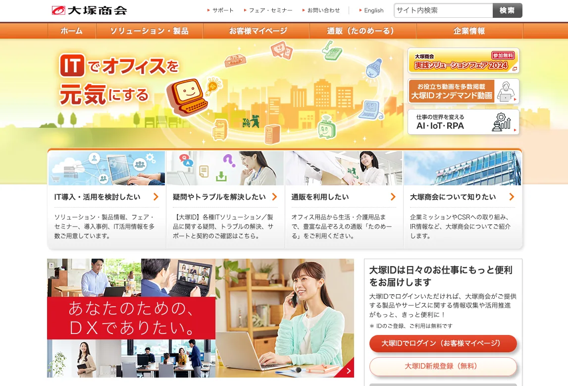 大塚商会