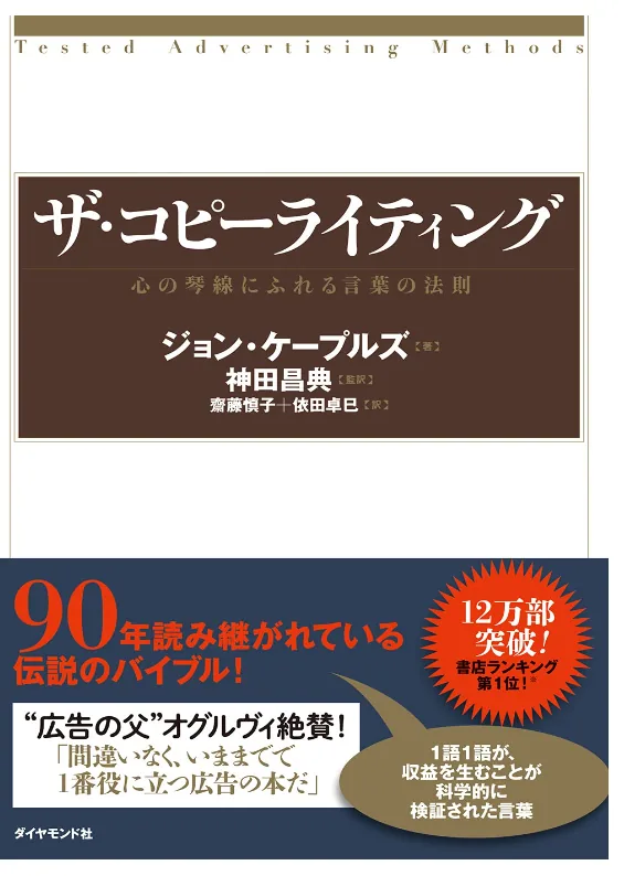 ザ・コピーライティング