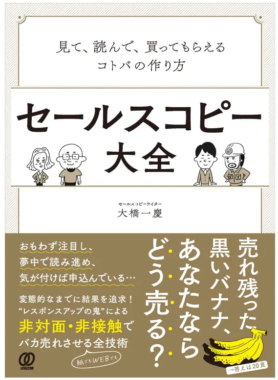 セールスコピー大全