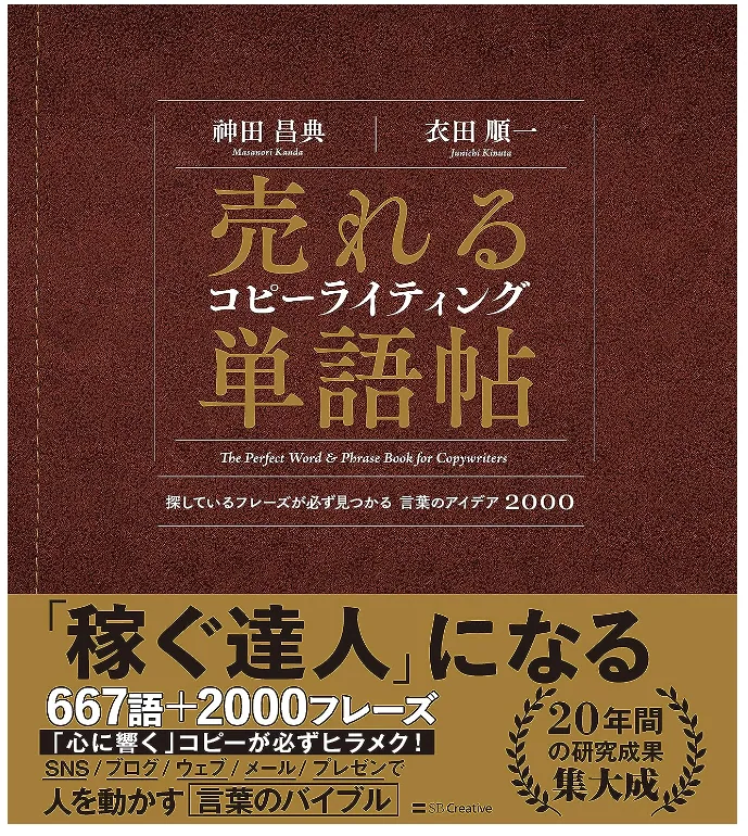 売れるコピーライティング単語帖
