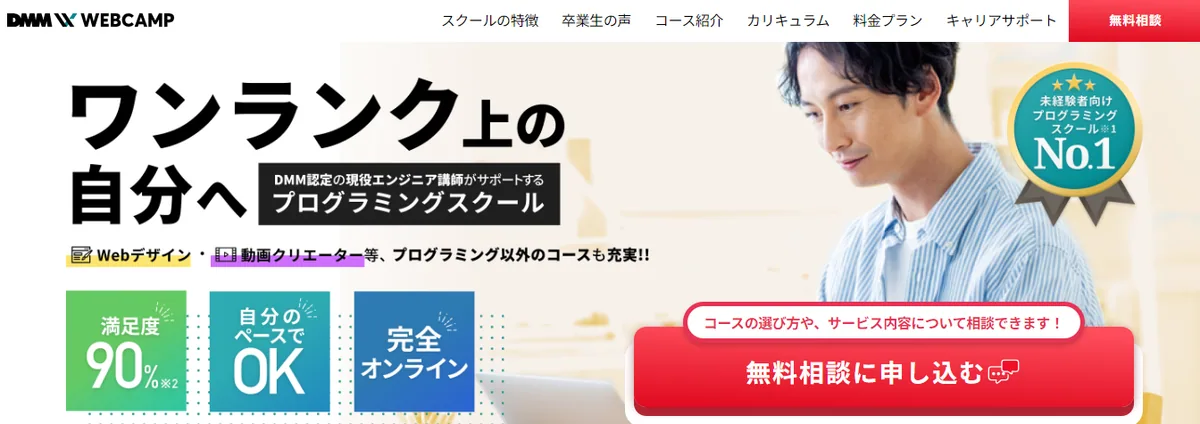 DMM WEBCAMP
