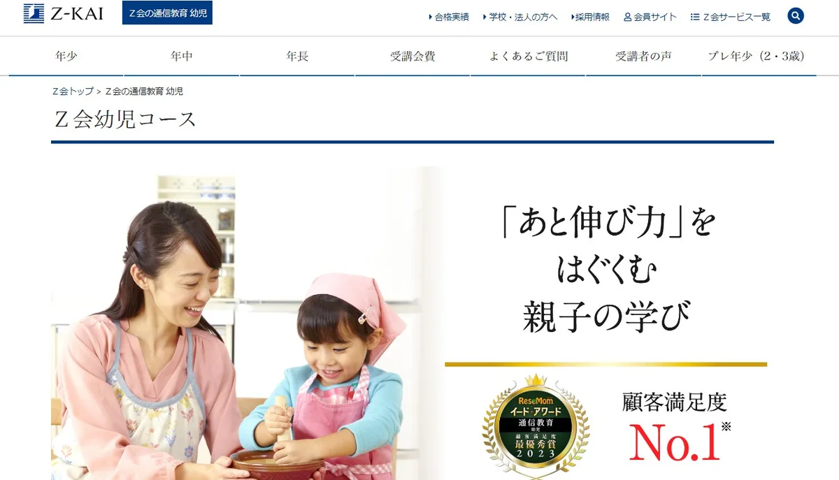 Ｚ会の通信教育 小学生コース