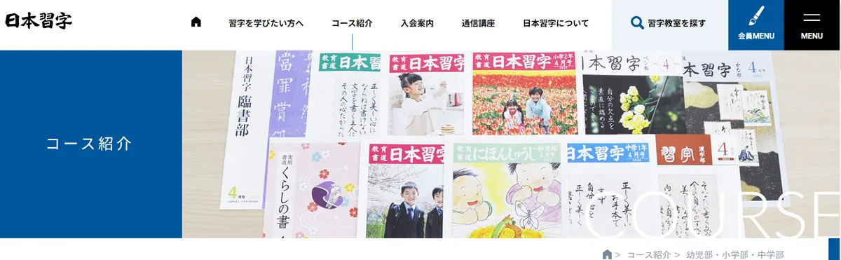日本習字
