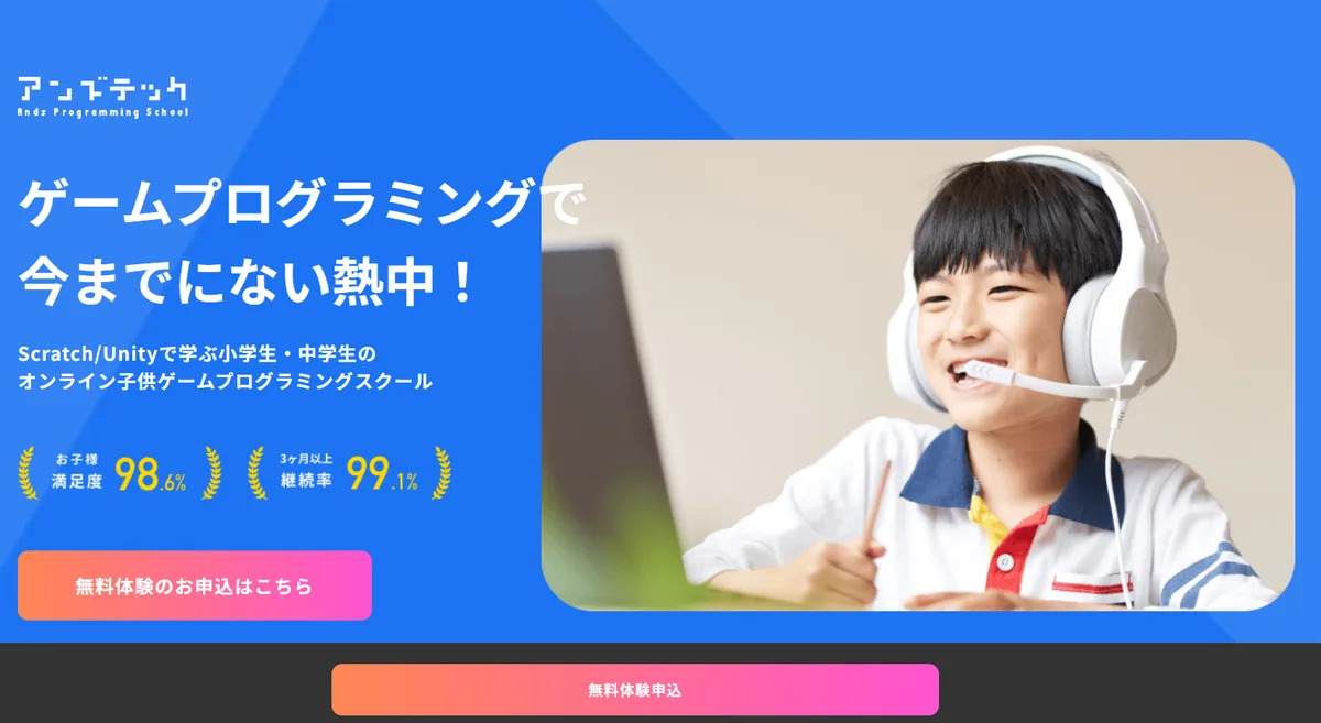 アンズテック