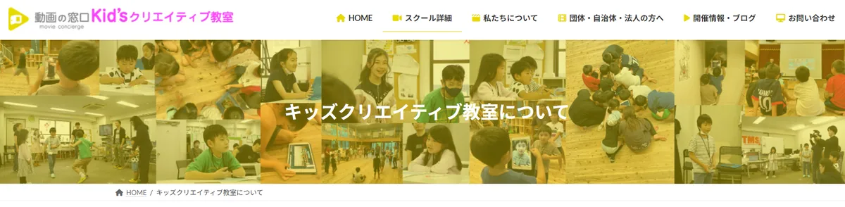 動画の窓口　Kid’sクリエイティブ教室