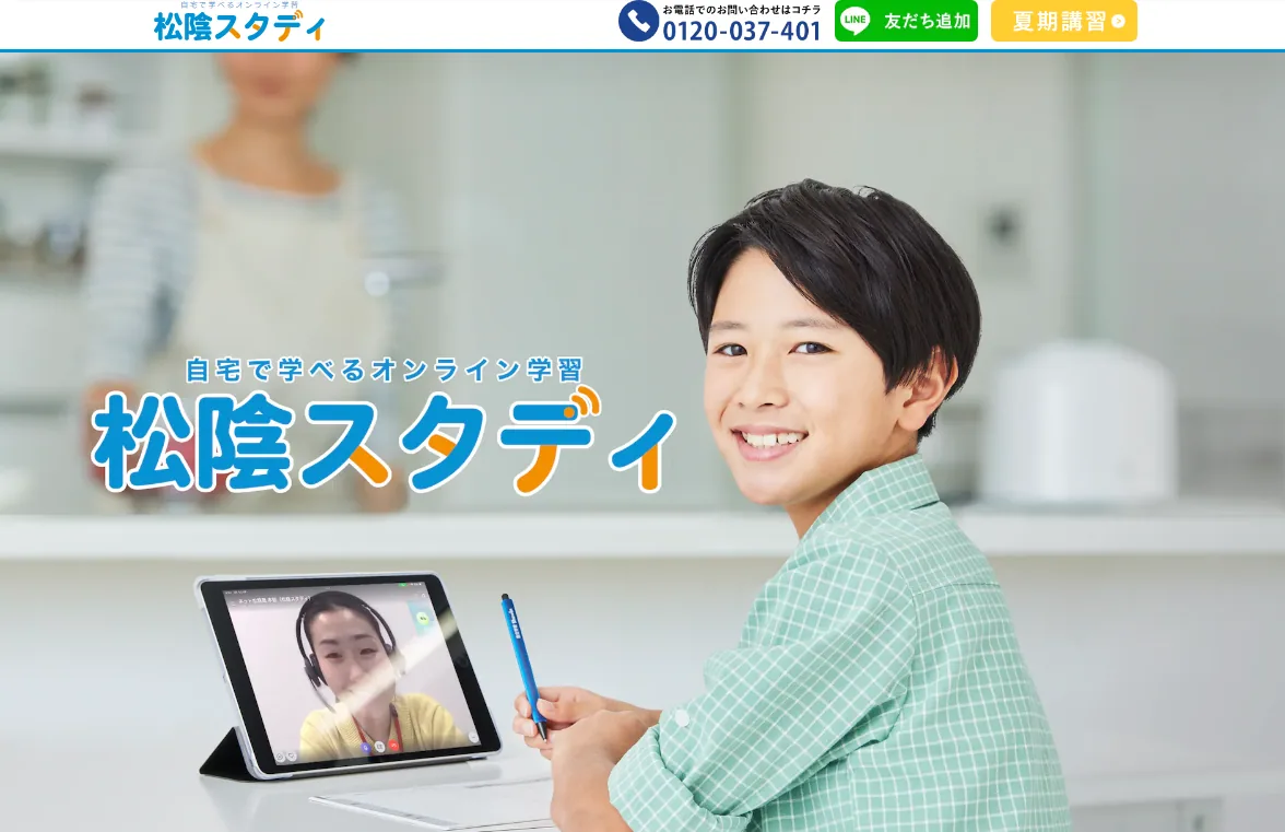 【ネット松陰塾】