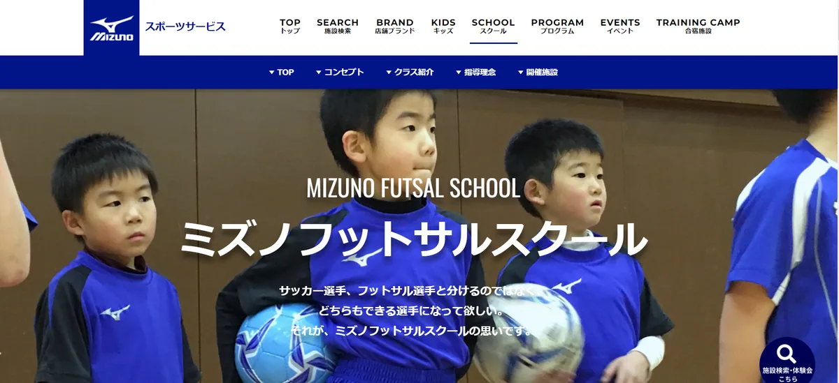 ミズノフットサルスクール