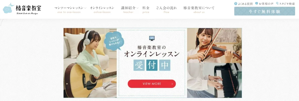 椿音楽教室