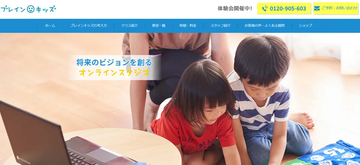ブレインキッズ