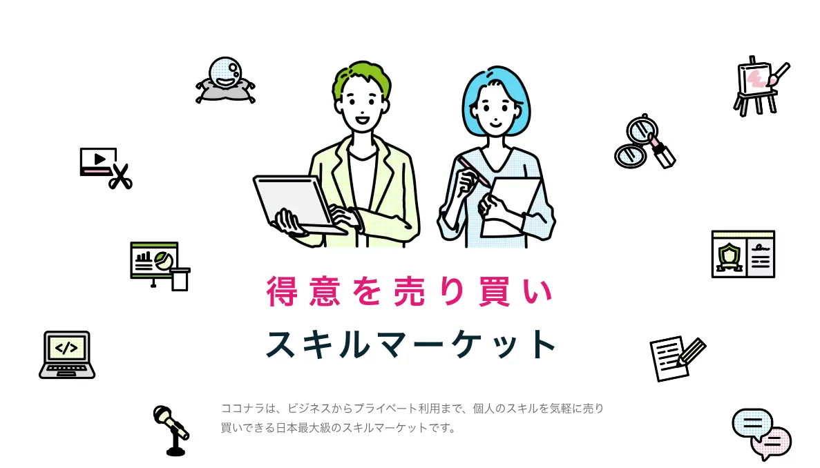 ココナラ