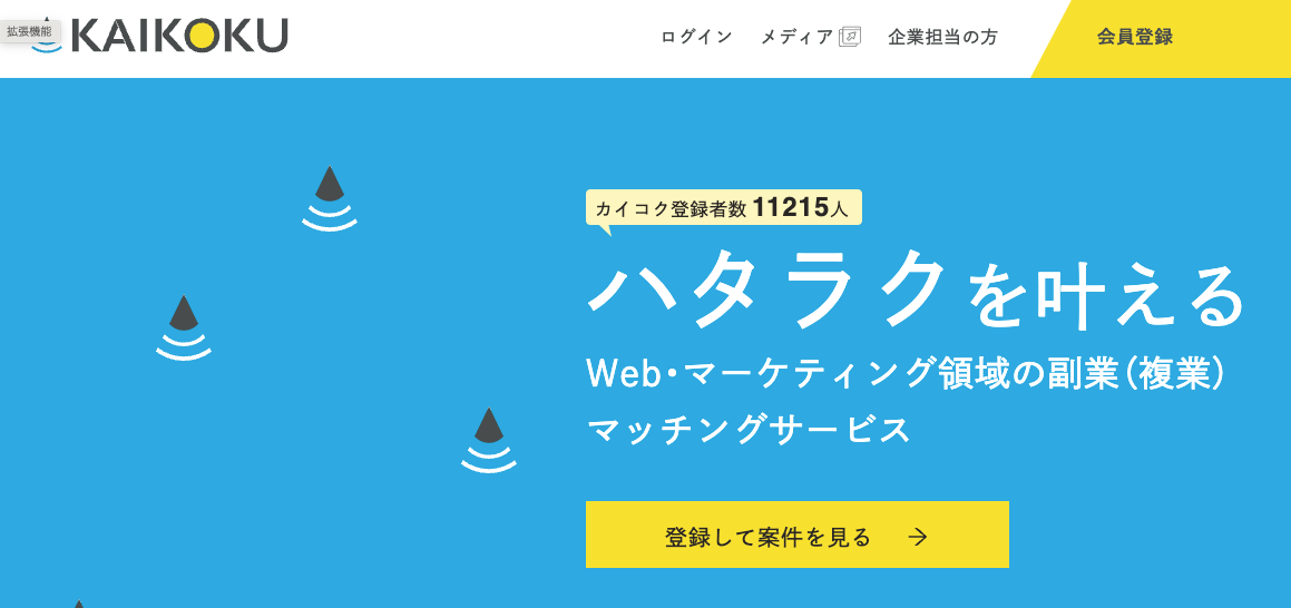 カイコク