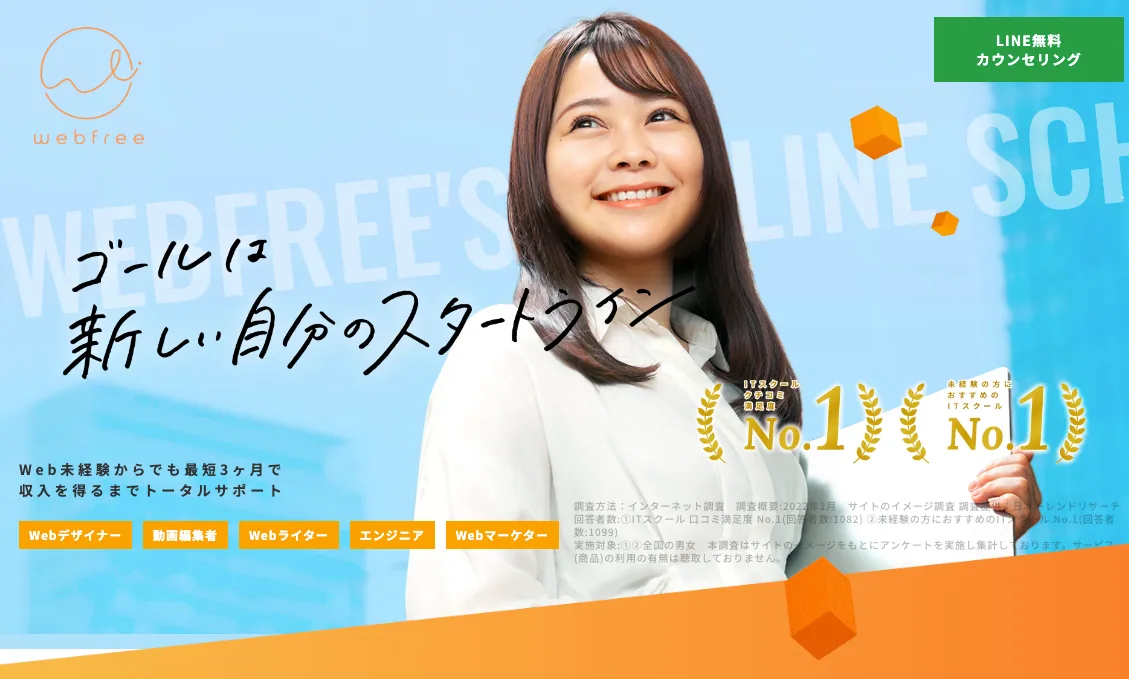 ウェブフリ